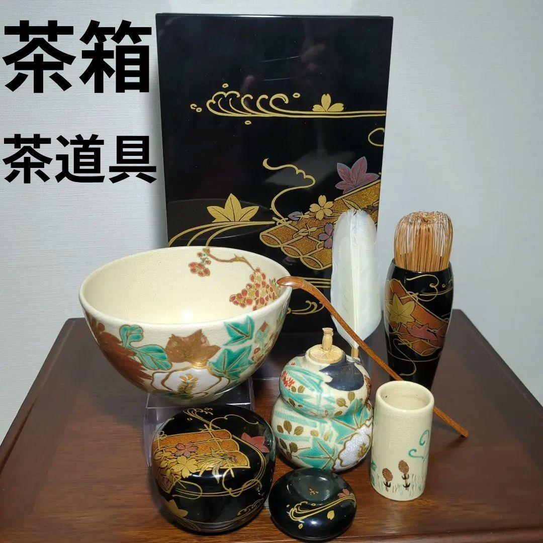 茶道具　茶箱　花筏　花筏蒔絵　久突　茶箱一式
