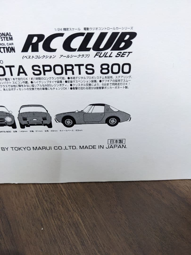 ベストコレクションRCクラブ　トヨタ　スポーツ800未使用