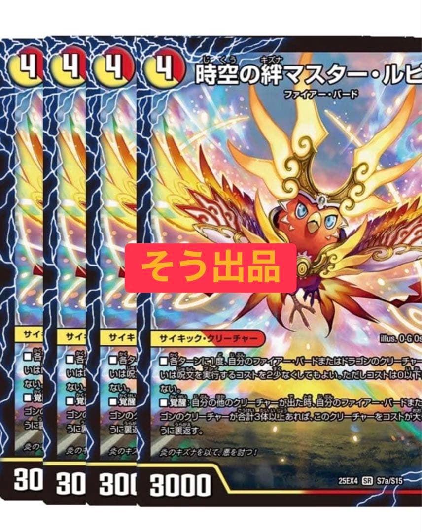 時空の絆マスタールピア　4枚①