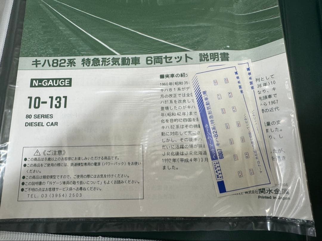 KATO 82系ディーゼルカー 10-131 Nゲージ