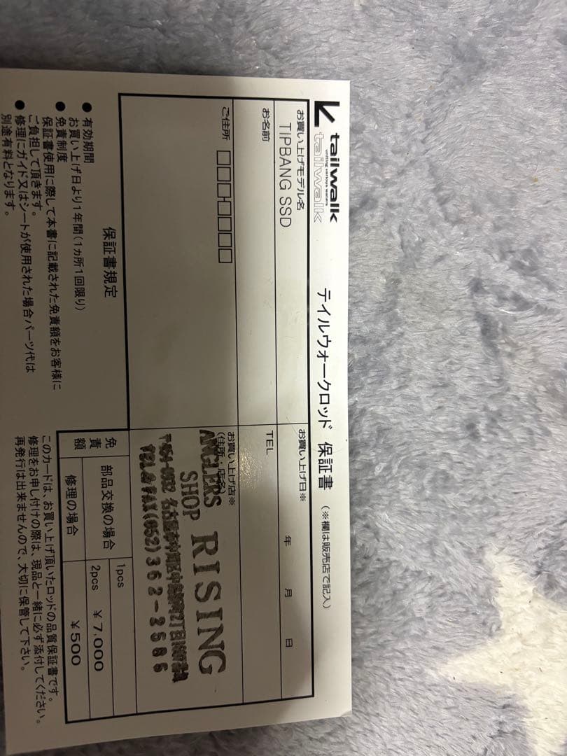 テイルウォーク ティップバンSSD 65M/SL