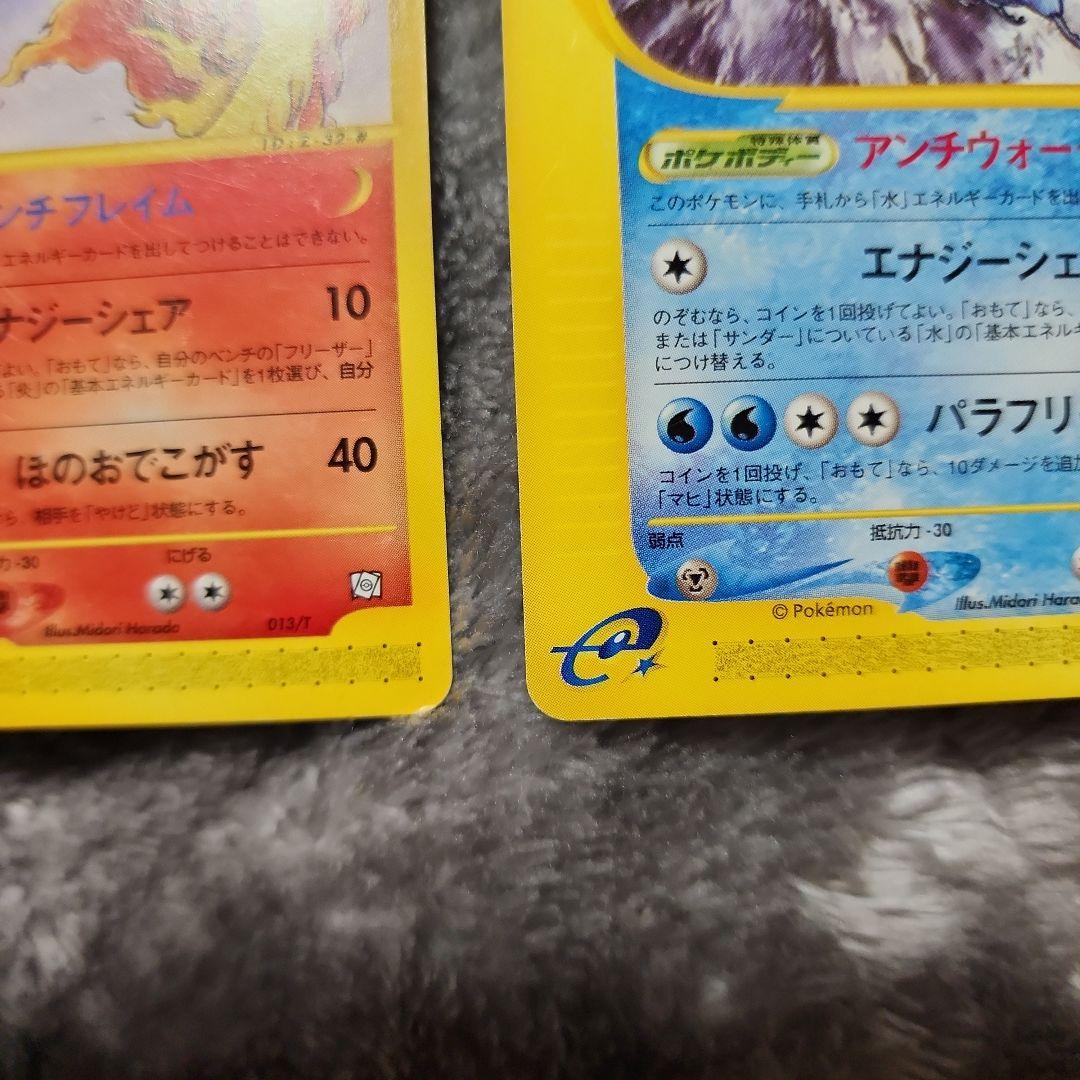 ファイヤー・フリーザー・サンダー トレーナーズマガジンプロモカード