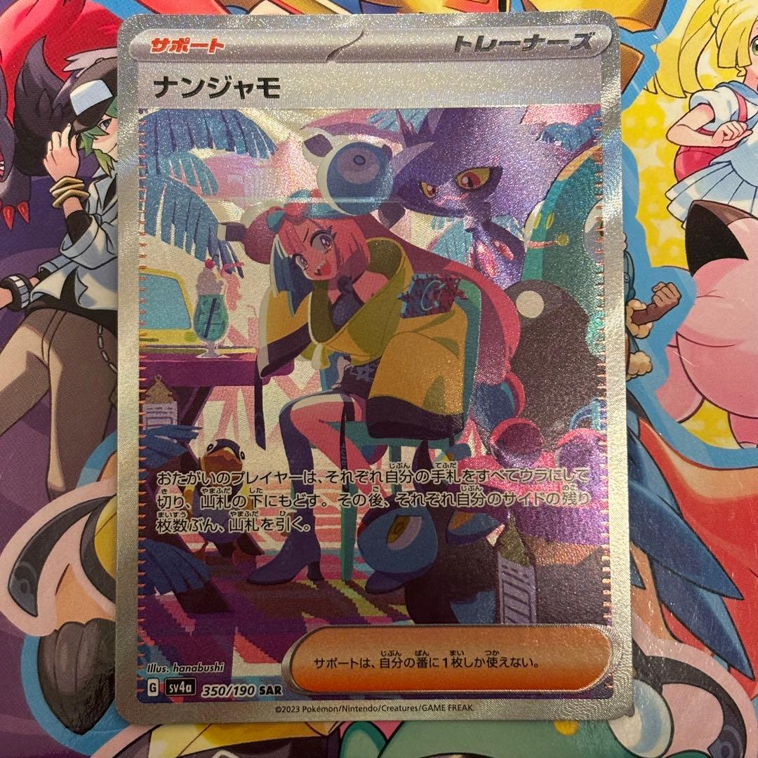 ポケモンカード ナンジャモ【SAR】{350/190} [SV4a]