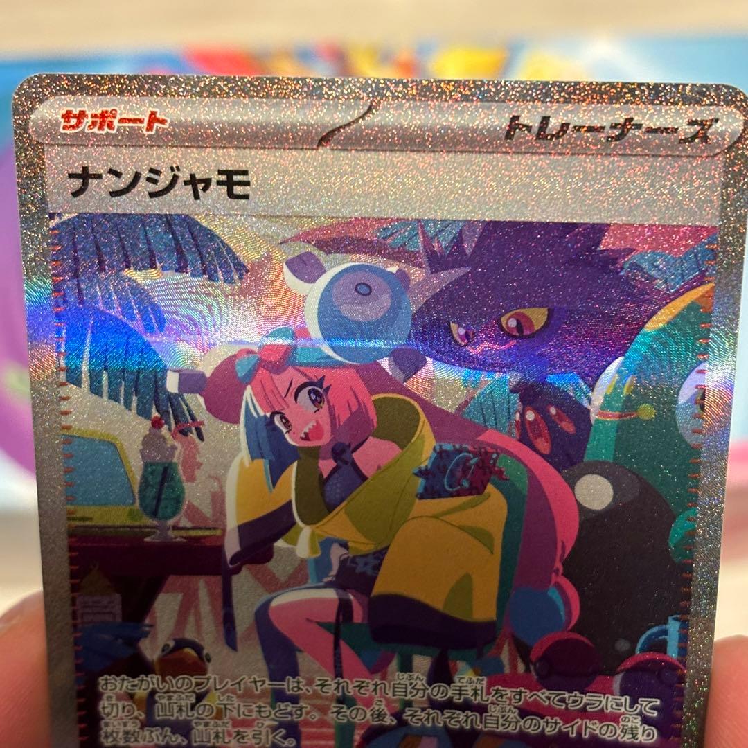 ポケモンカード ナンジャモ【SAR】{350/190} [SV4a]