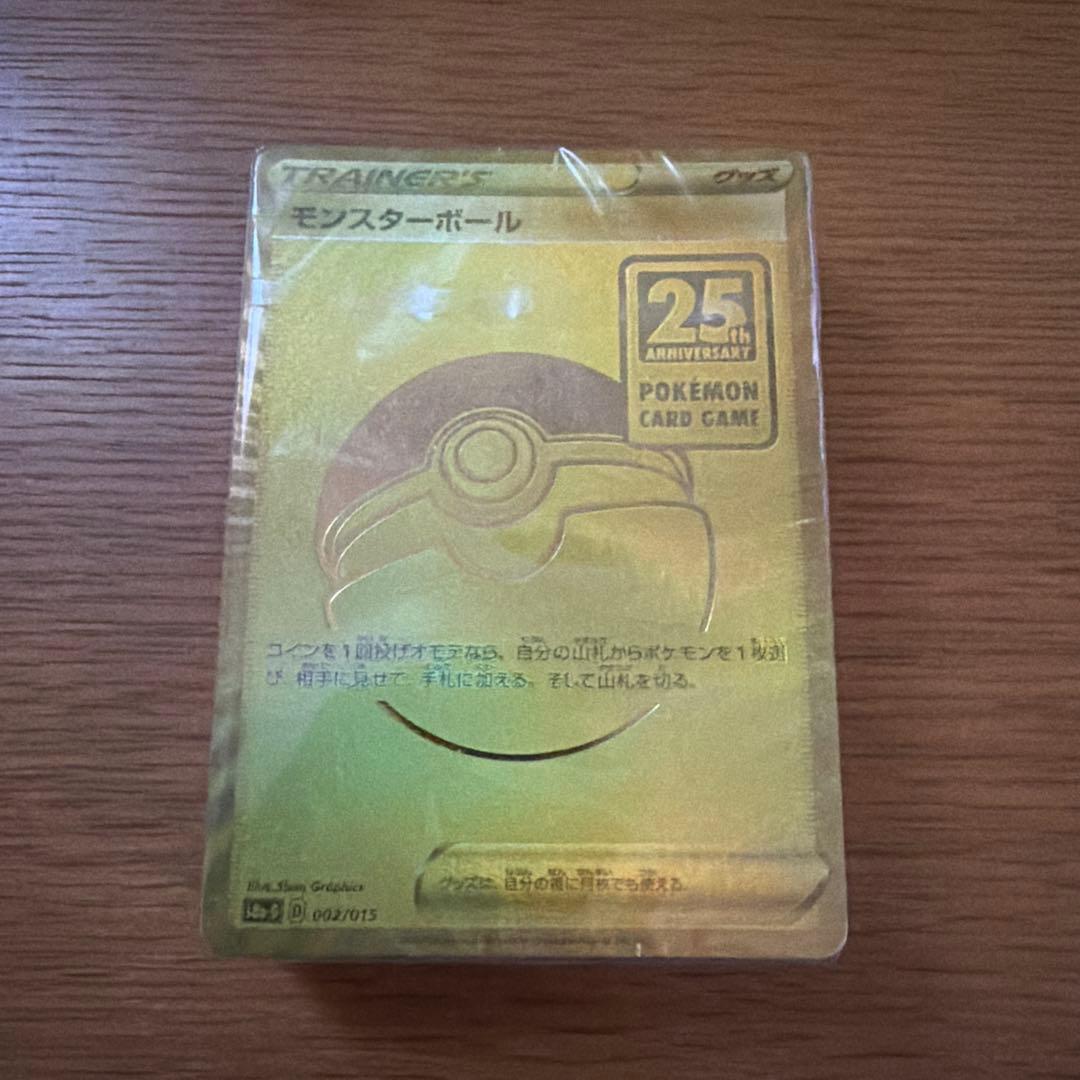 モンスターボール 25th 未開封 ゴールデンボックス
