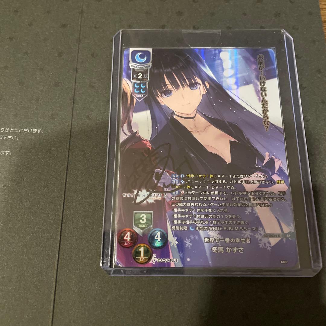 lycee リセ　冬馬かずさ　直筆サイン