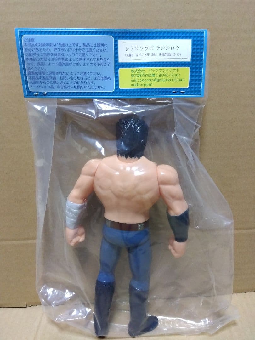 北斗の拳　ケンシロウ　ソフビ　フィギュア
