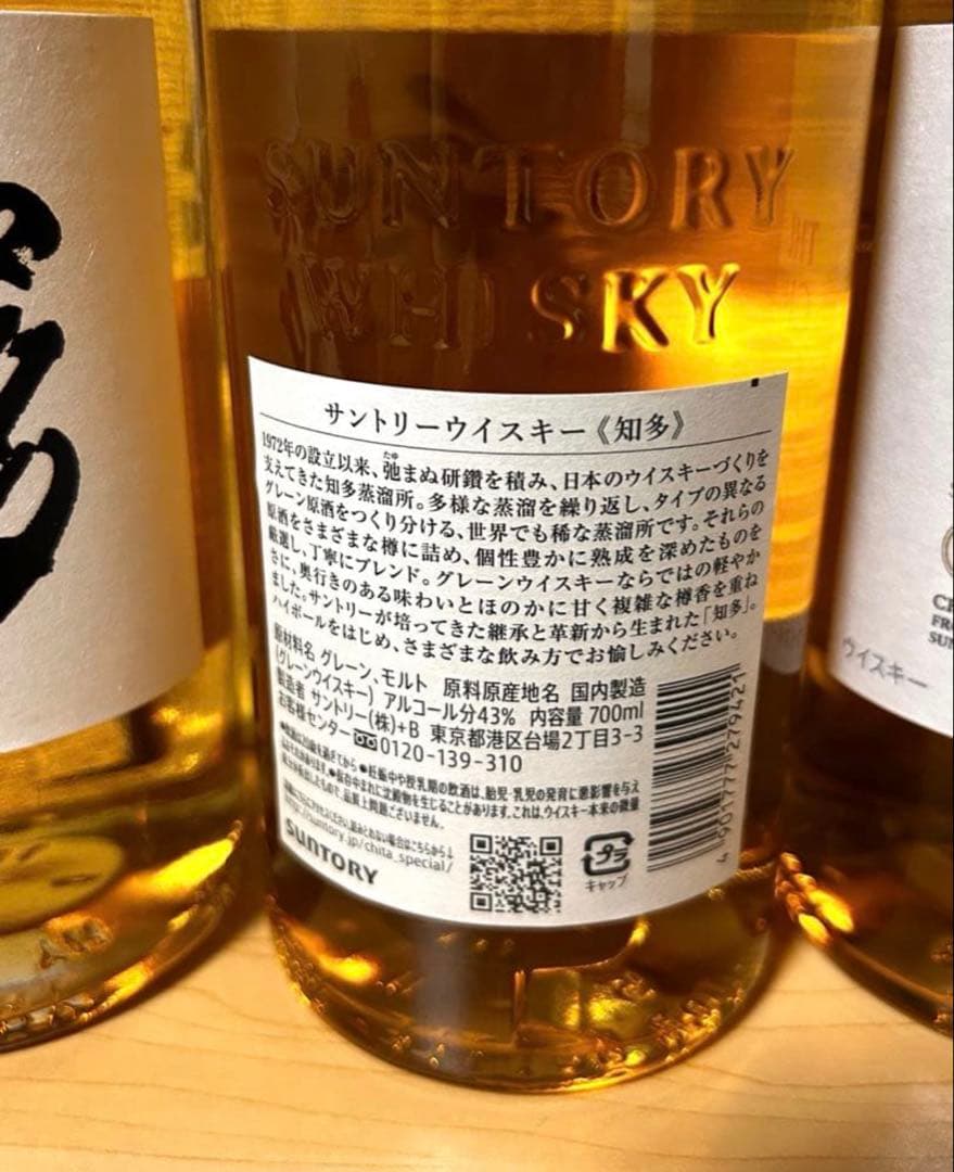 知多　ウイスキー