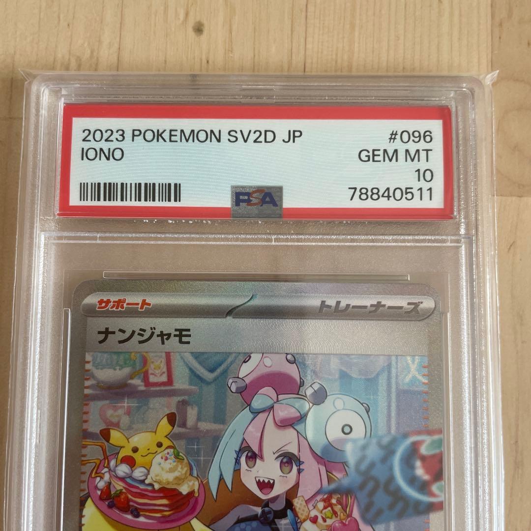 ナンジャモSAR #096 クレイバースト