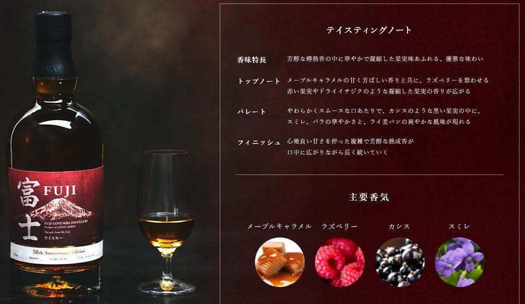 キリン シングルグレーン 富士 50th Anniversary Edition