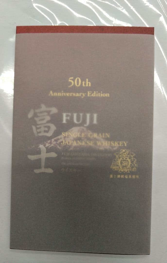 キリン シングルグレーン 富士 50th Anniversary Edition