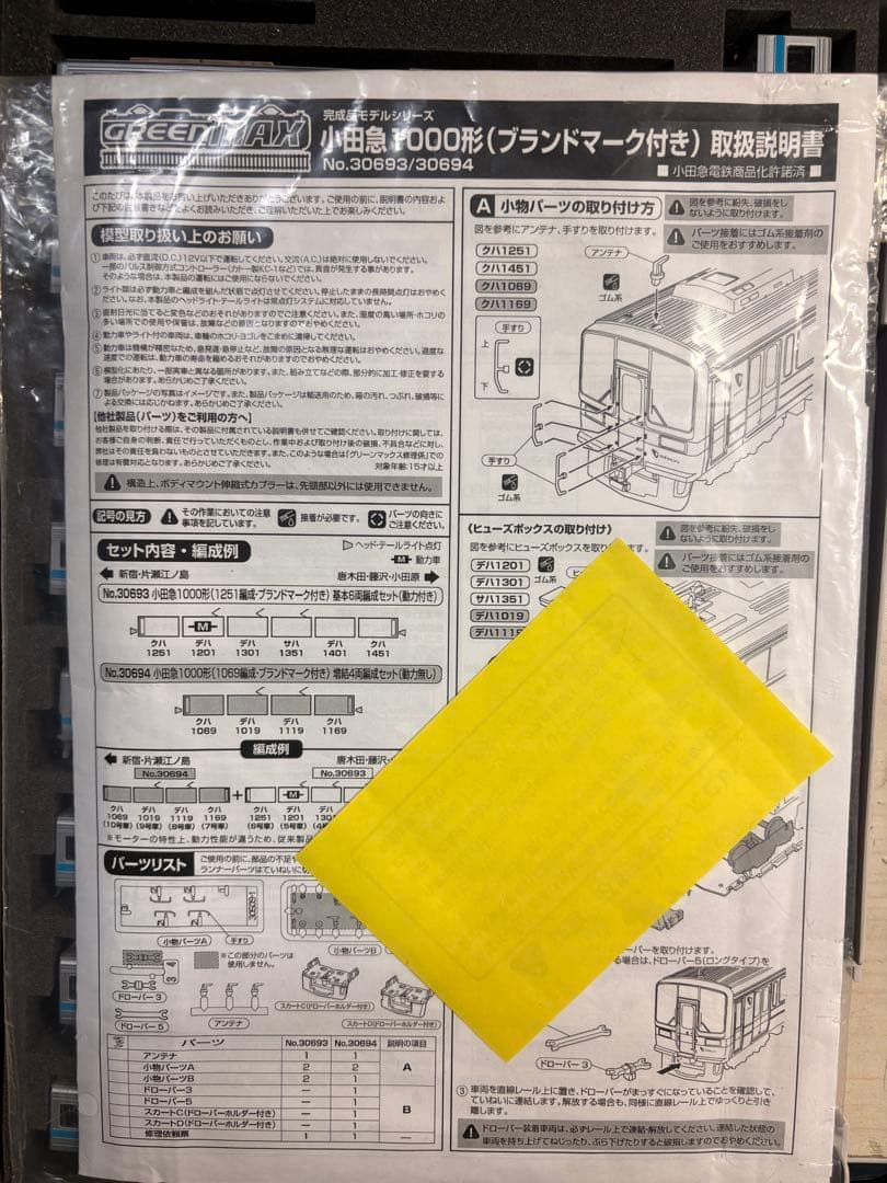 12時まで売り切りセールGM小田急1000形10両フルセット室内灯付、スパーク有