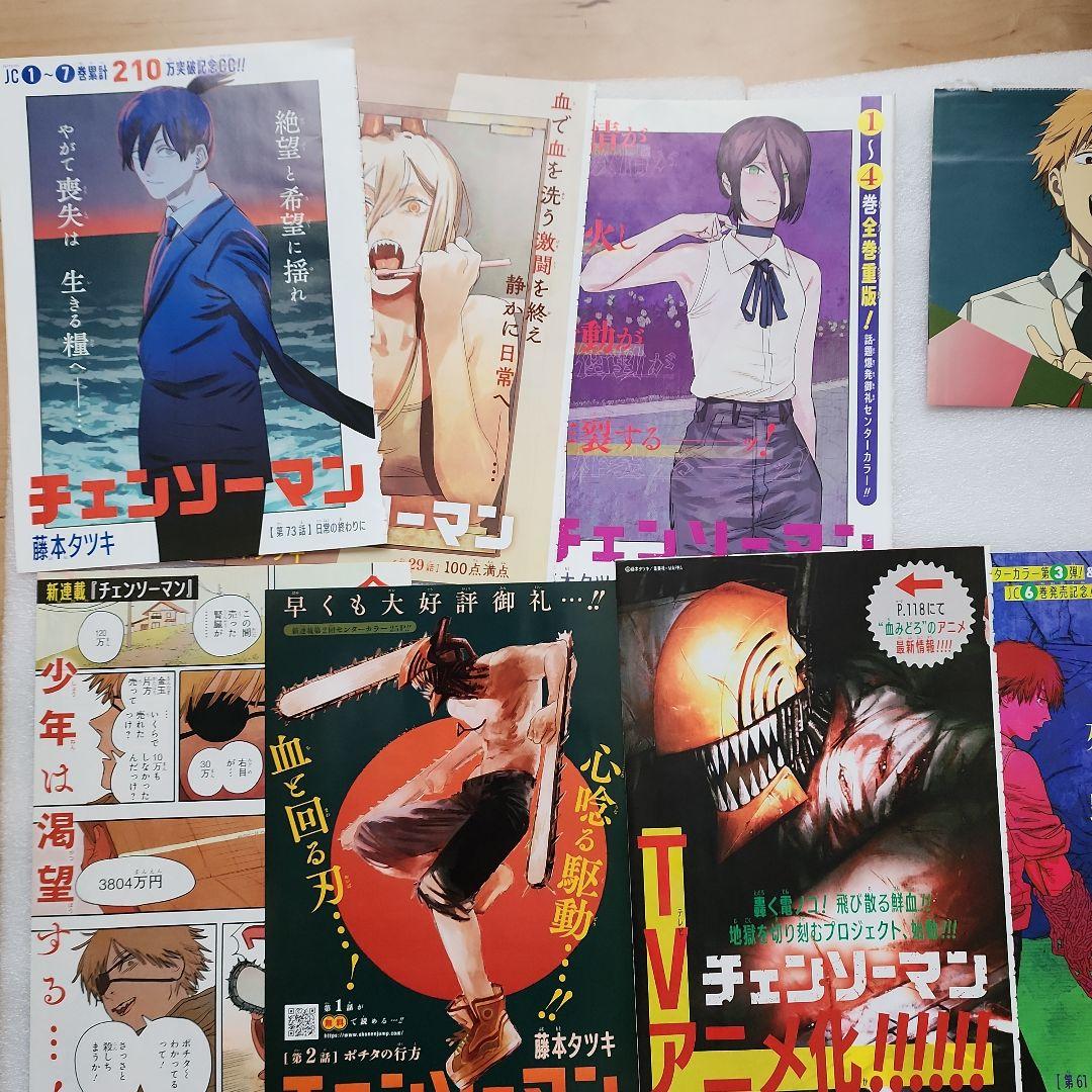 レア？ チェンソーマン 新連載ジャンプ扉絵・付録など