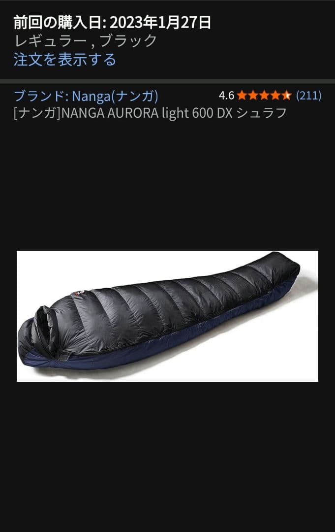 NANGA（ナンガ） AURORA light 600 DX シュラフ