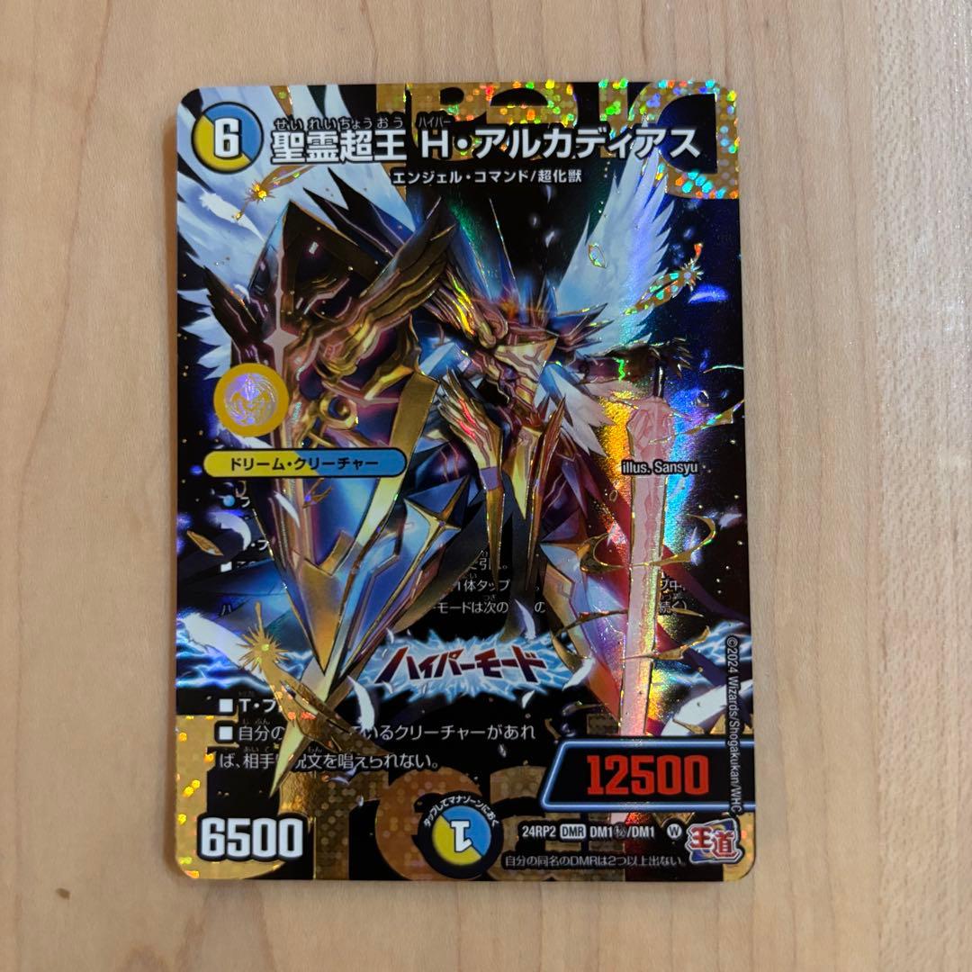 デュエマ 精霊超王 H・アルカディアス シークレット