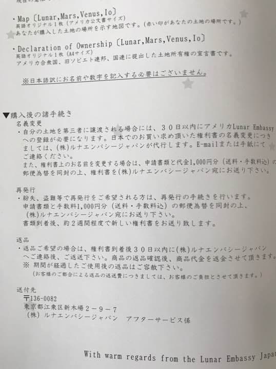 月の土地  ムーンオーナー