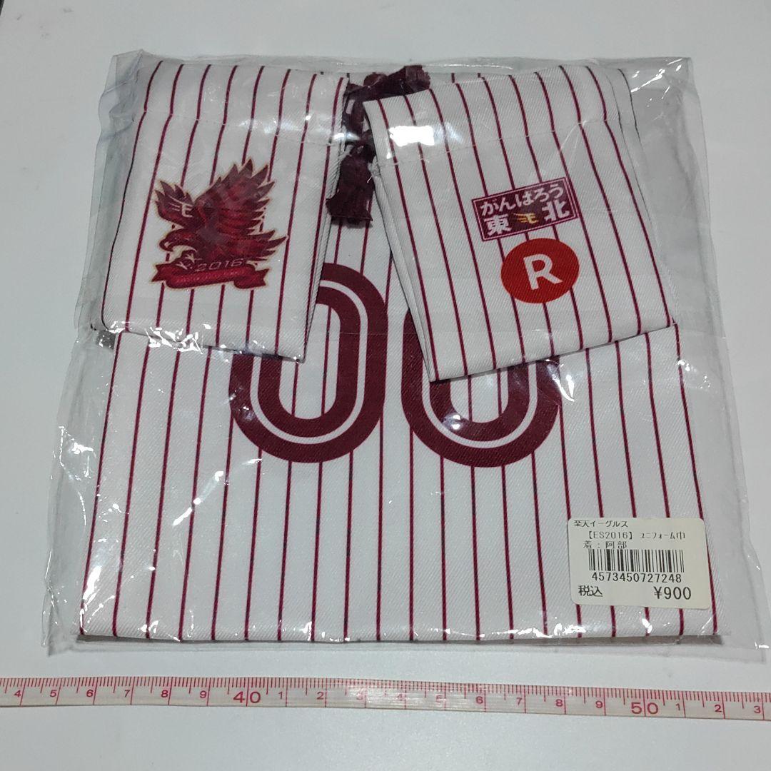 楽天ゴールデンイーグルス　阿部俊人　ユニホーム巾着