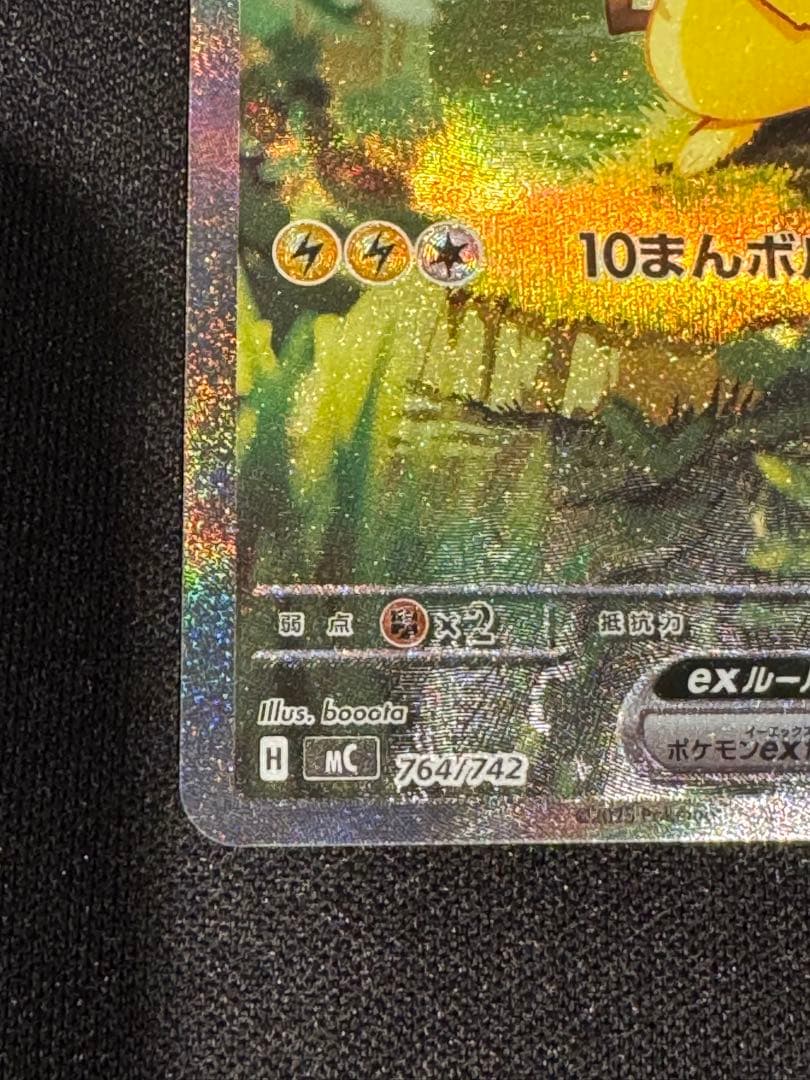 ピカチュウex SAR 仕様 スタートデッキ100