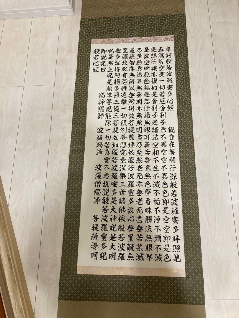 掛軸　般若心経　希少