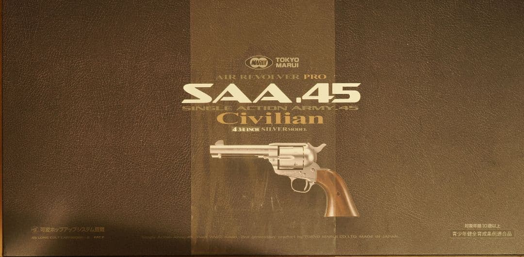 東京マルイ SAA.45 シビリアン 4 3/4インチ シルバーモデル