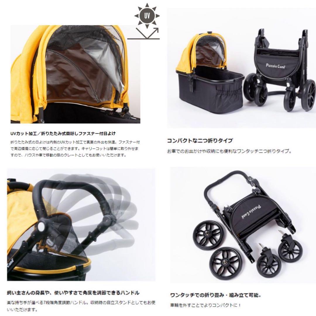 Piccolo Cane TANTO mode アイボリー ペットカート