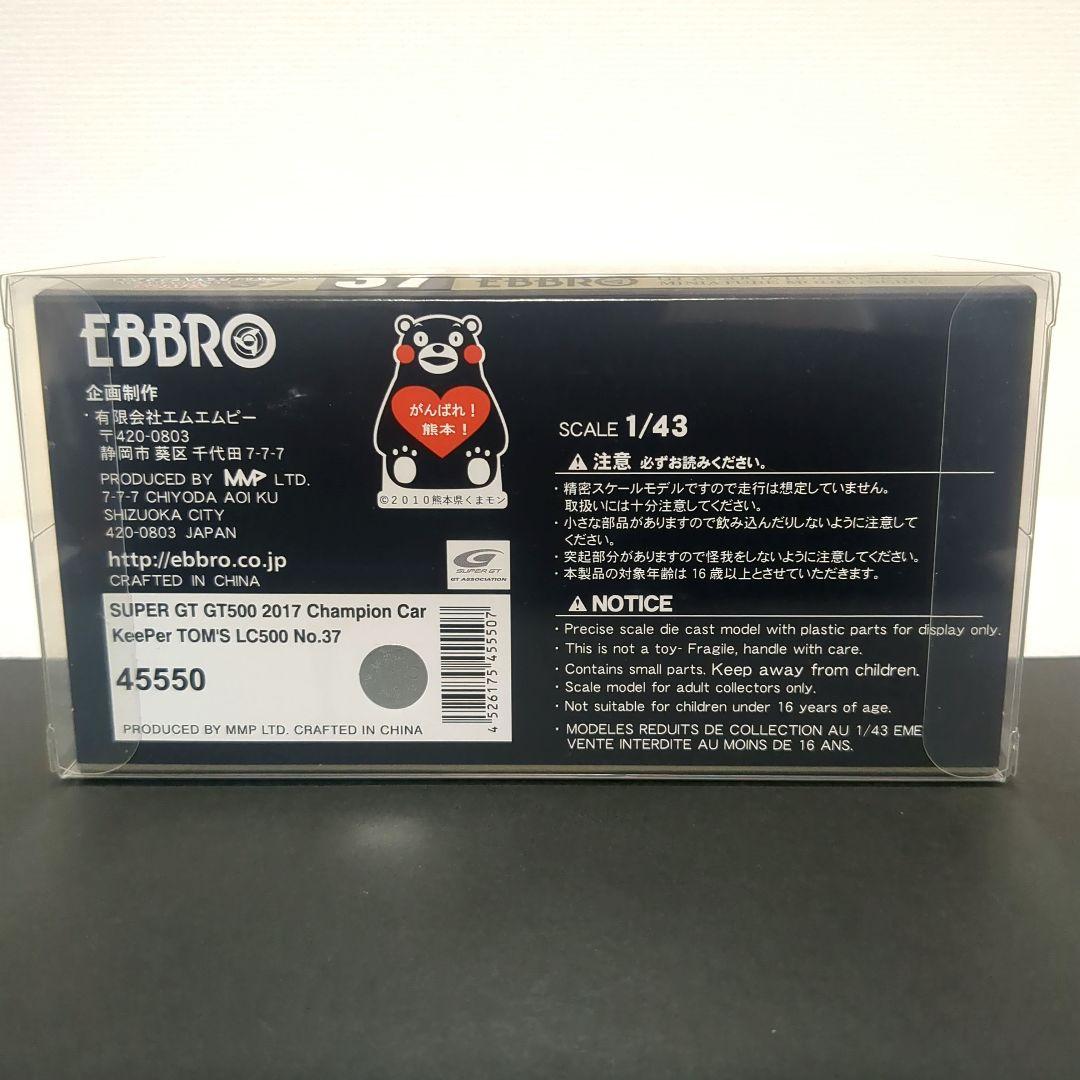 チャンピオン仕様 キーパートムス LC500 スーパーGT 2017 TOM'S
