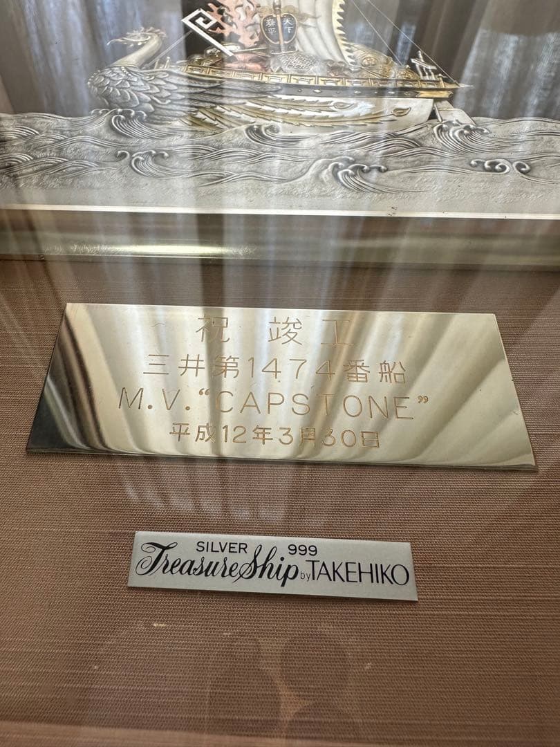 may様！！専用 純銀 額 宝船 9号、7号セット