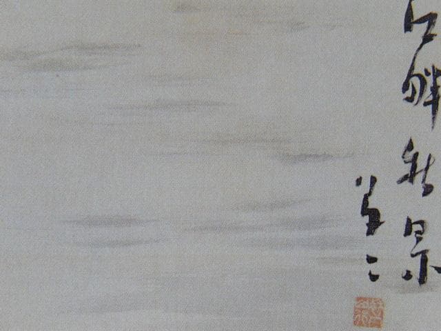 竹久夢二、【江畔秋景】、希少な大判額装用画集より、美品、新品額装付