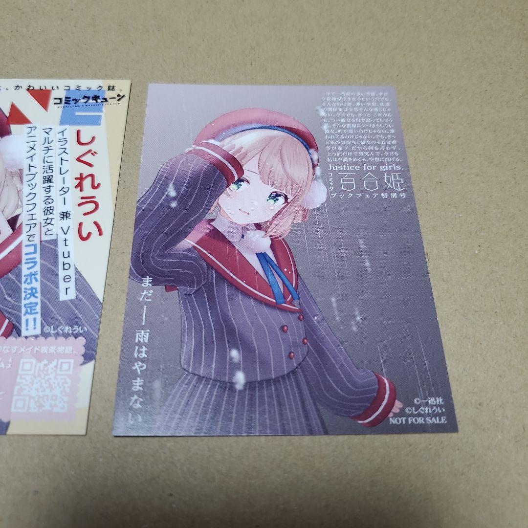 アニメイト ブックフェア 2023 「しぐれうい キャンバスボード & カード」