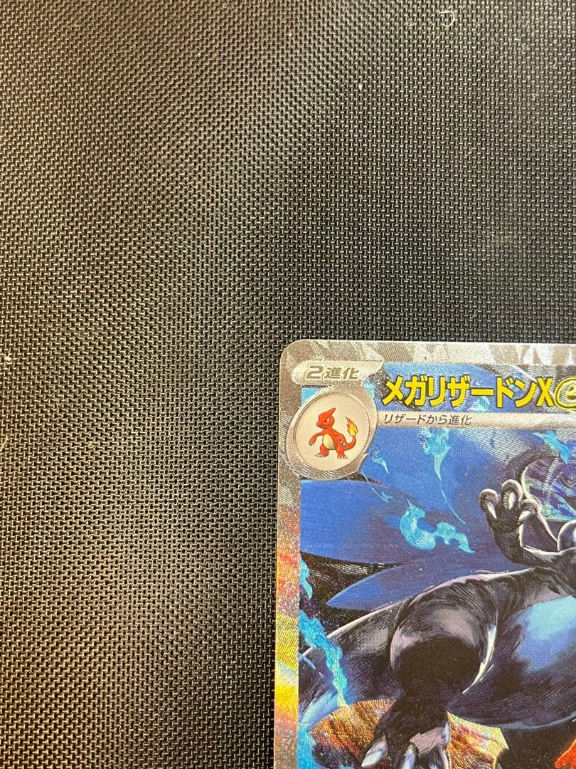 【良品・センタリング良好】メガリザードンX ex SAR 110/080 M8