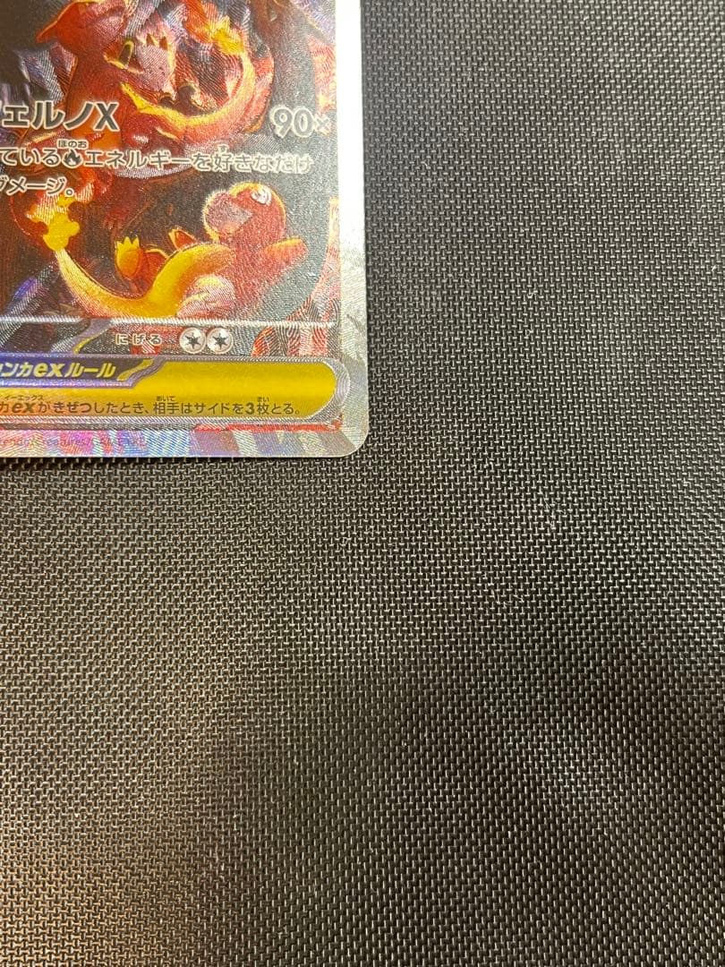 【良品・センタリング良好】メガリザードンX ex SAR 110/080 M8