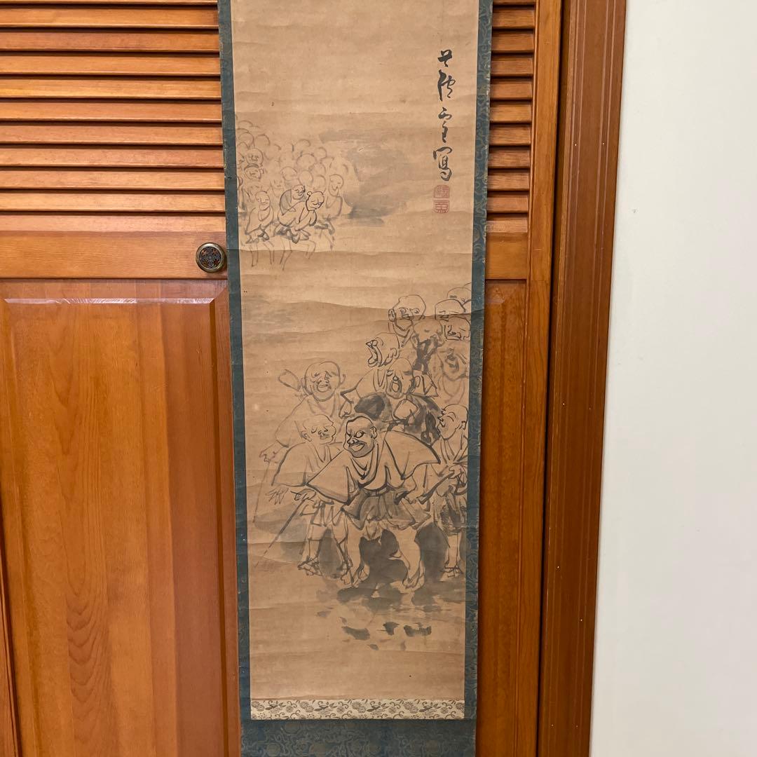 長澤蘆雪　掛け軸　断捨離