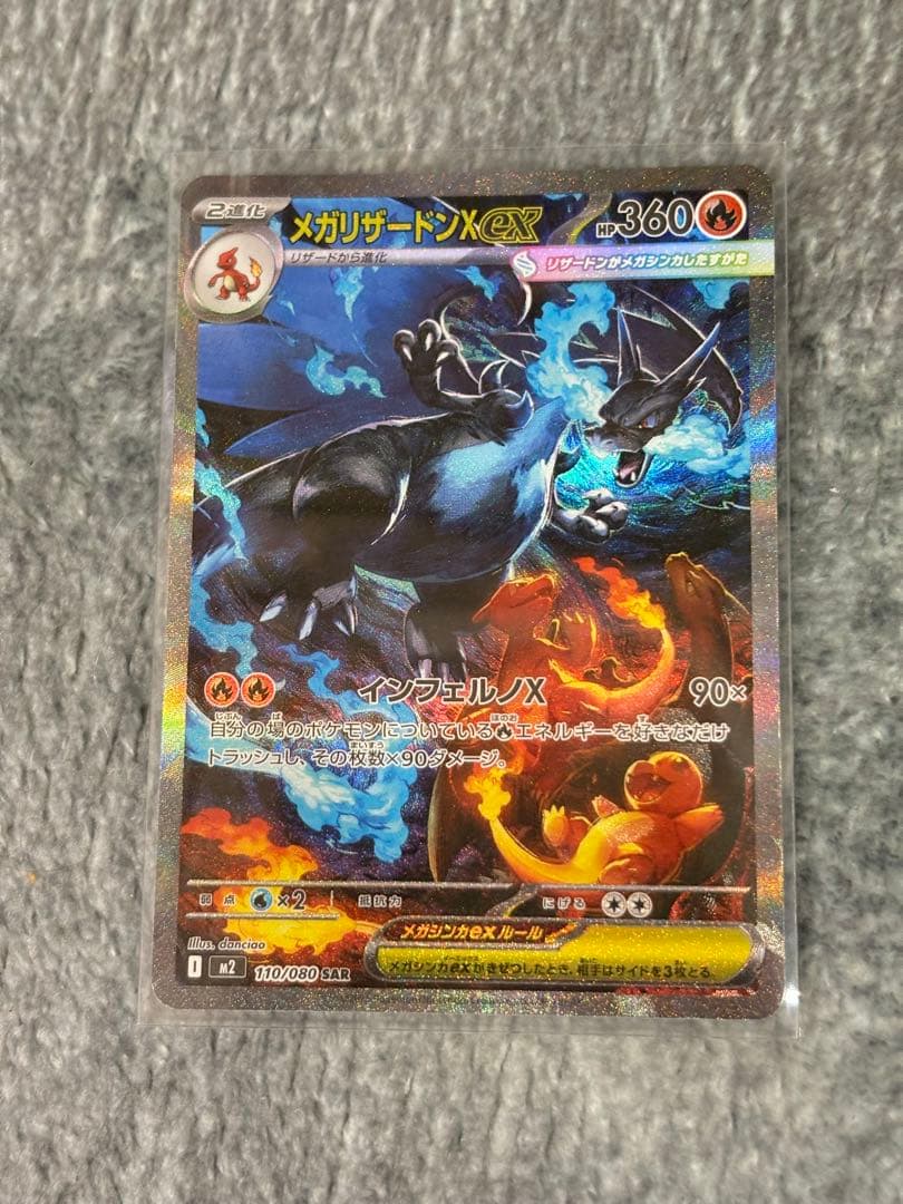 インフェルノＸ メガリザードンＸex SAR