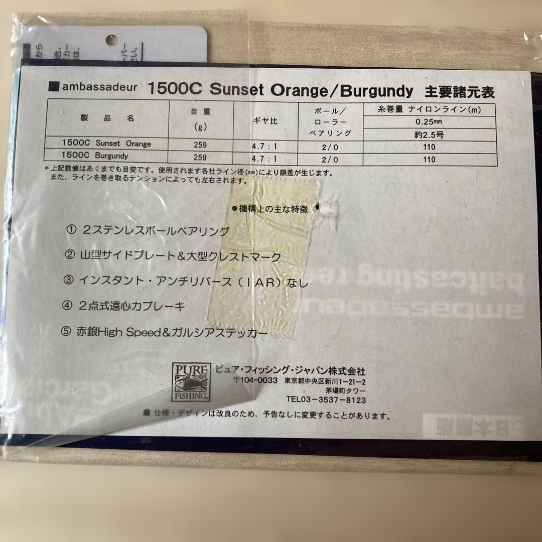 ABUアンバサダー1500cサンセットオレンジ