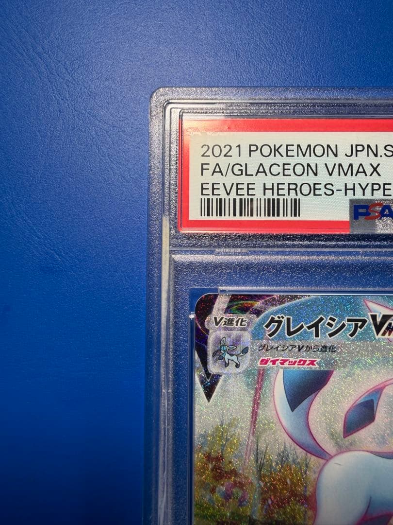 【PSA10】グレイシアVMAX HR