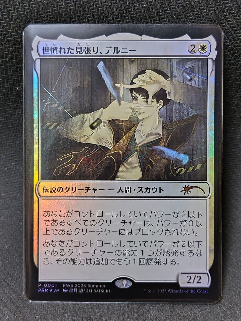 【MTG・FOIL】PWS「世慣れた見張り、デルニー」「太陽の執事長、インティ」