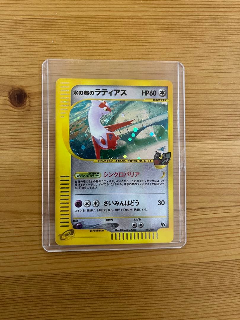 水の都のラティアス ラティオス ポケモンカード