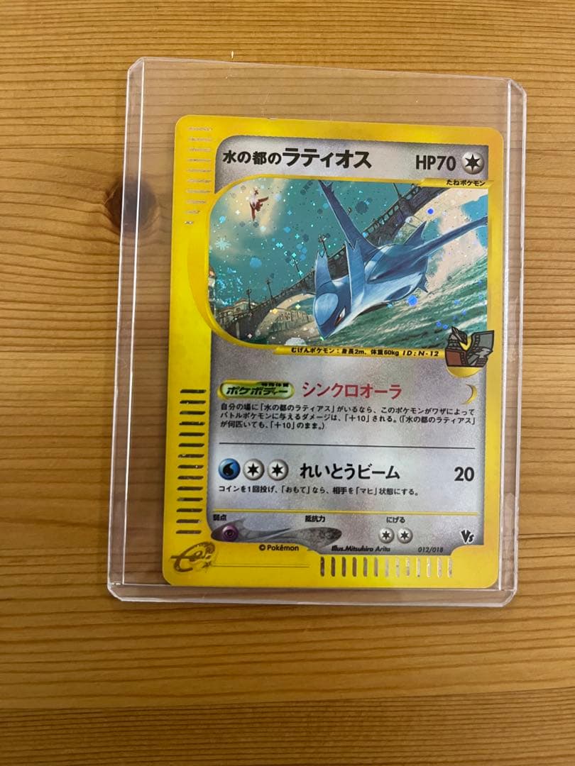 水の都のラティアス ラティオス ポケモンカード