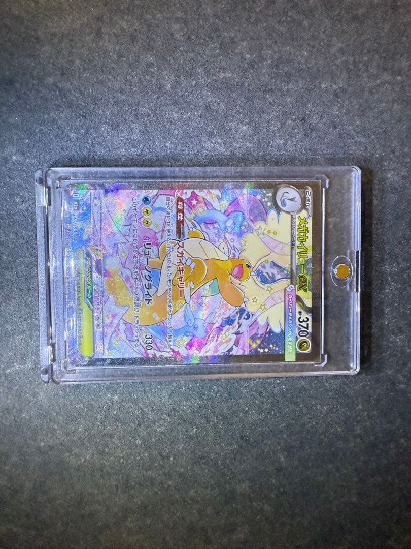 メガカイリューEX SAR 246/193