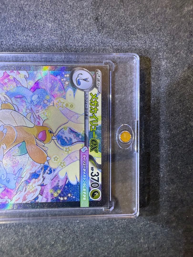 メガカイリューEX SAR 246/193