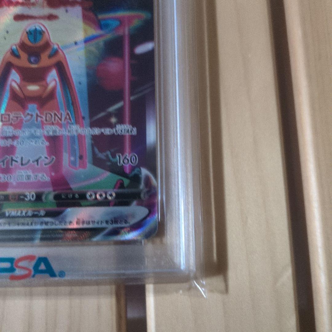 デオキシスVMAX SAR S12a VSTARユニバース PSA10