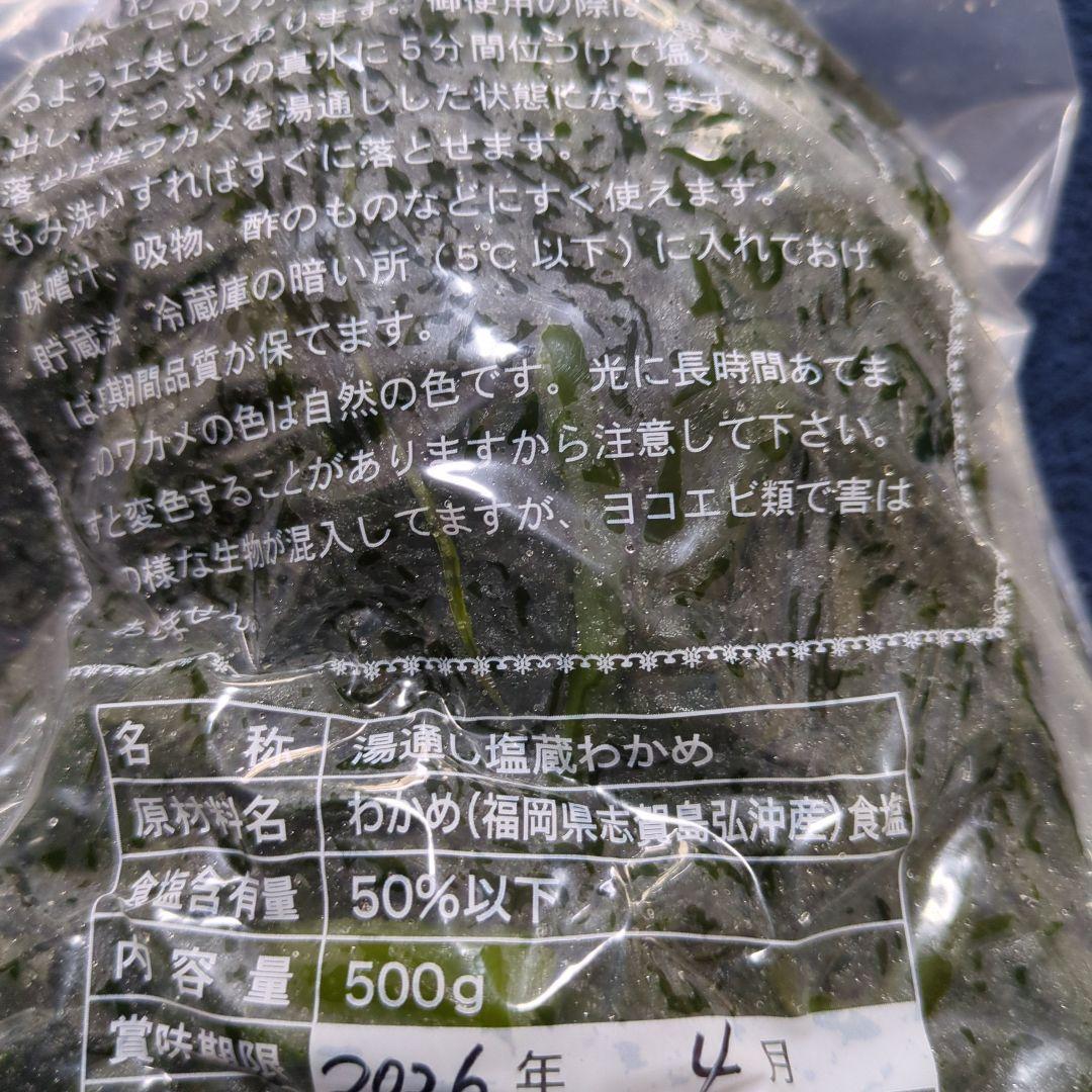 天然弘わかめ　湯通し塩蔵ワカメ500g×12袋
