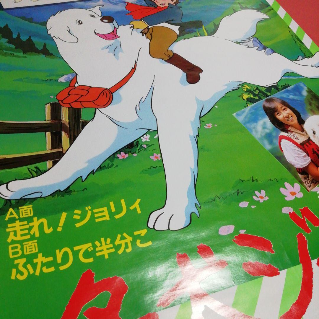 名犬ジョリーレコード販売告知ポスター　歌/堀江美都子さん
