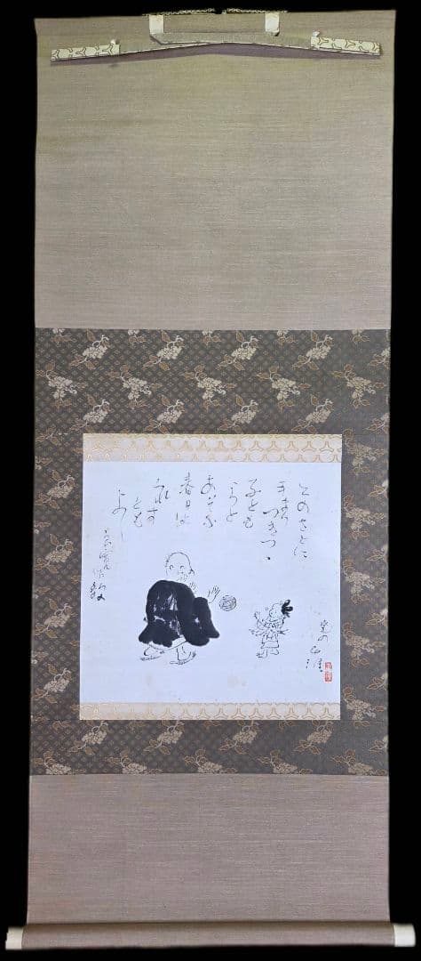 【本物】こしの千涯幅　かけ軸