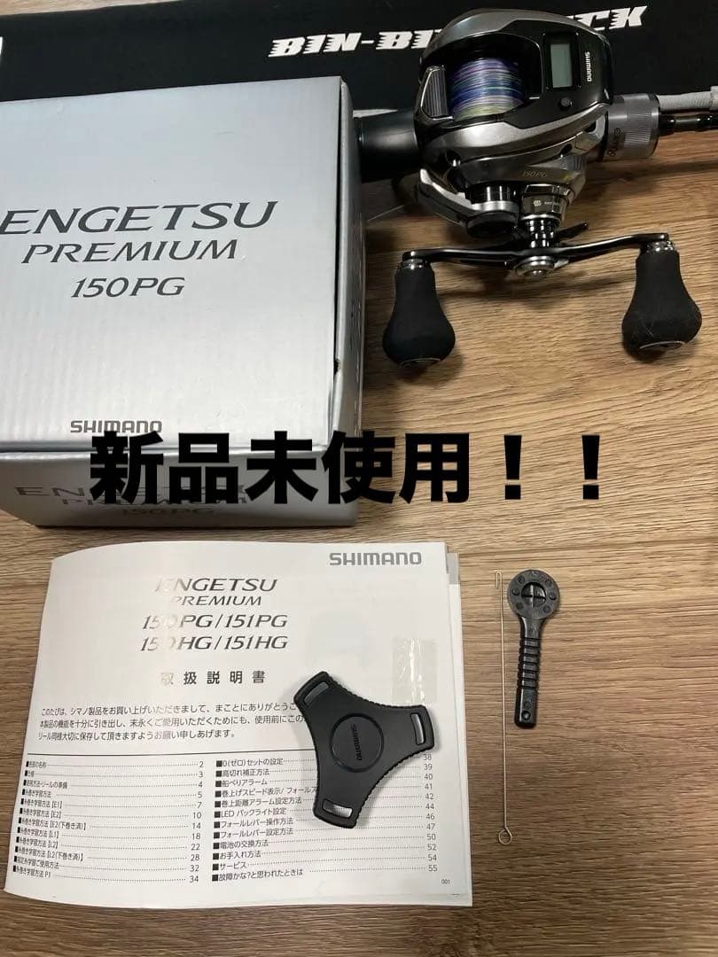 特別値下げ！23 ENGETSU PREMIUM 150PG 新品未使用