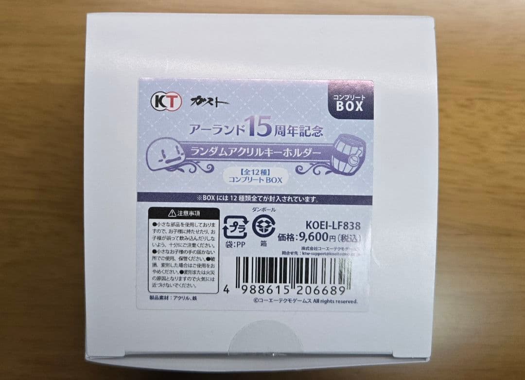 アーランド15周年記念アクリルキーホルダー12個セット