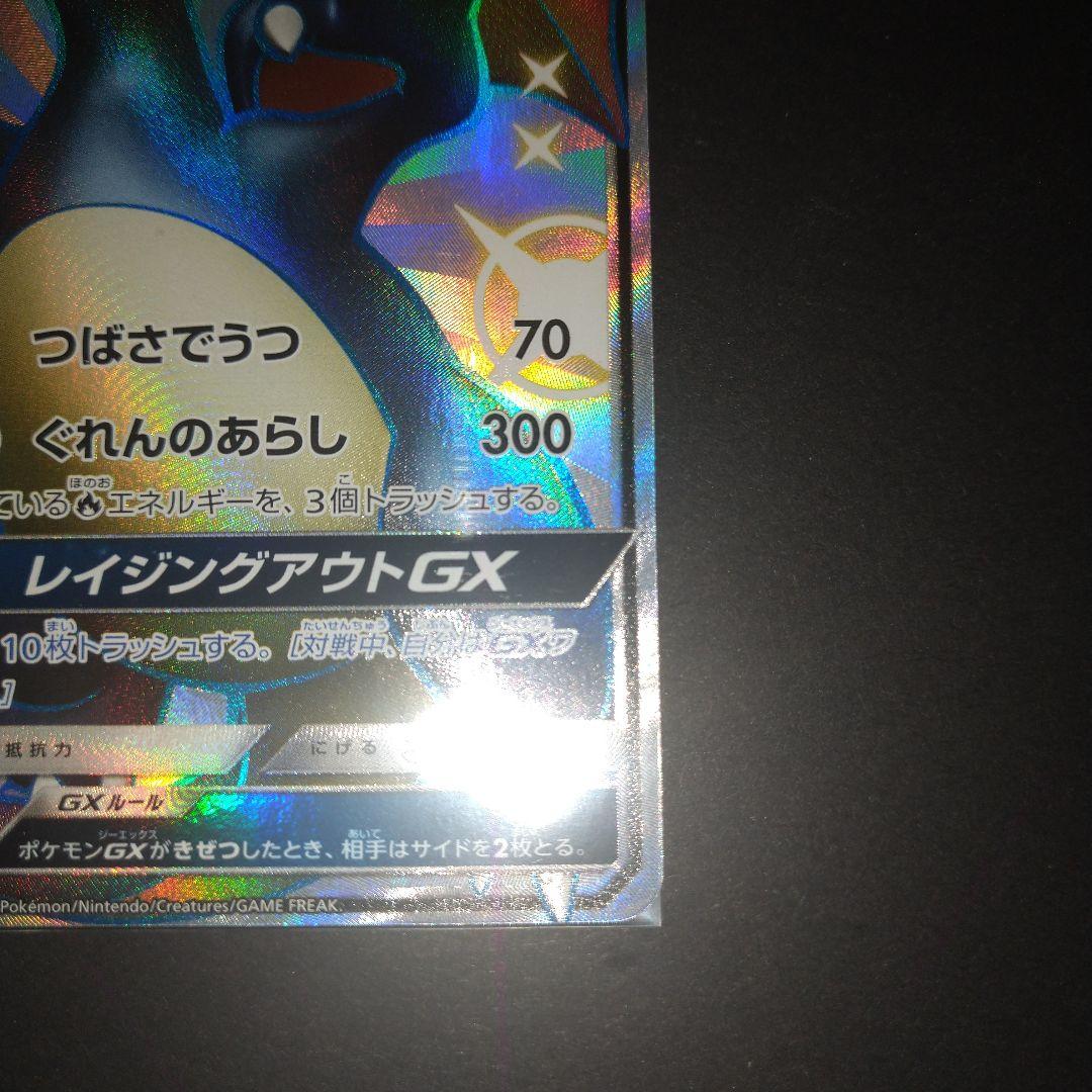 リザードンGX SSR ポケモンカード