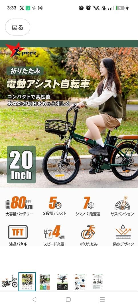 e-bike 電動アシスト自転車 バスケット付き 折りたたみ
