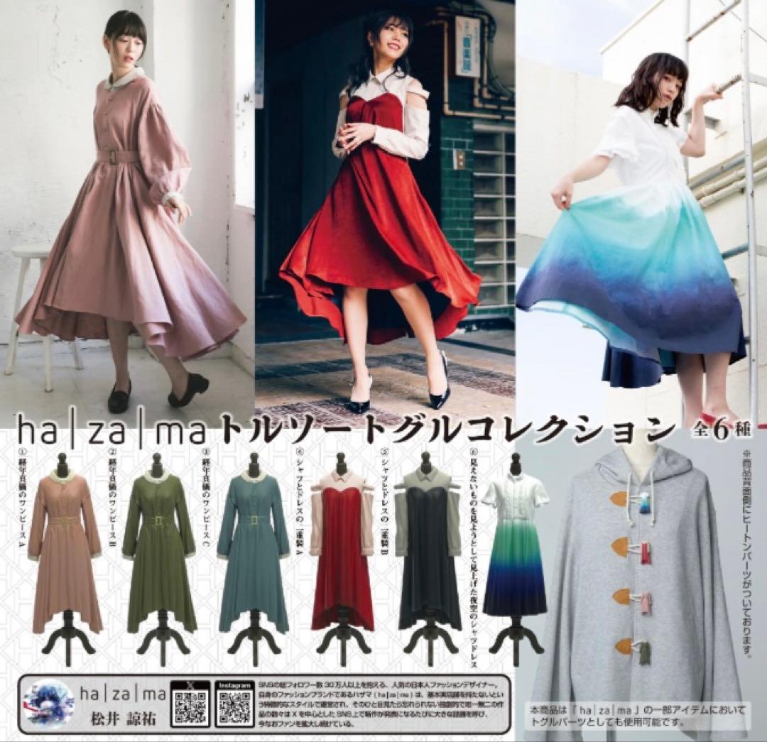 hazama ガチャ コレクション コンプリートセット