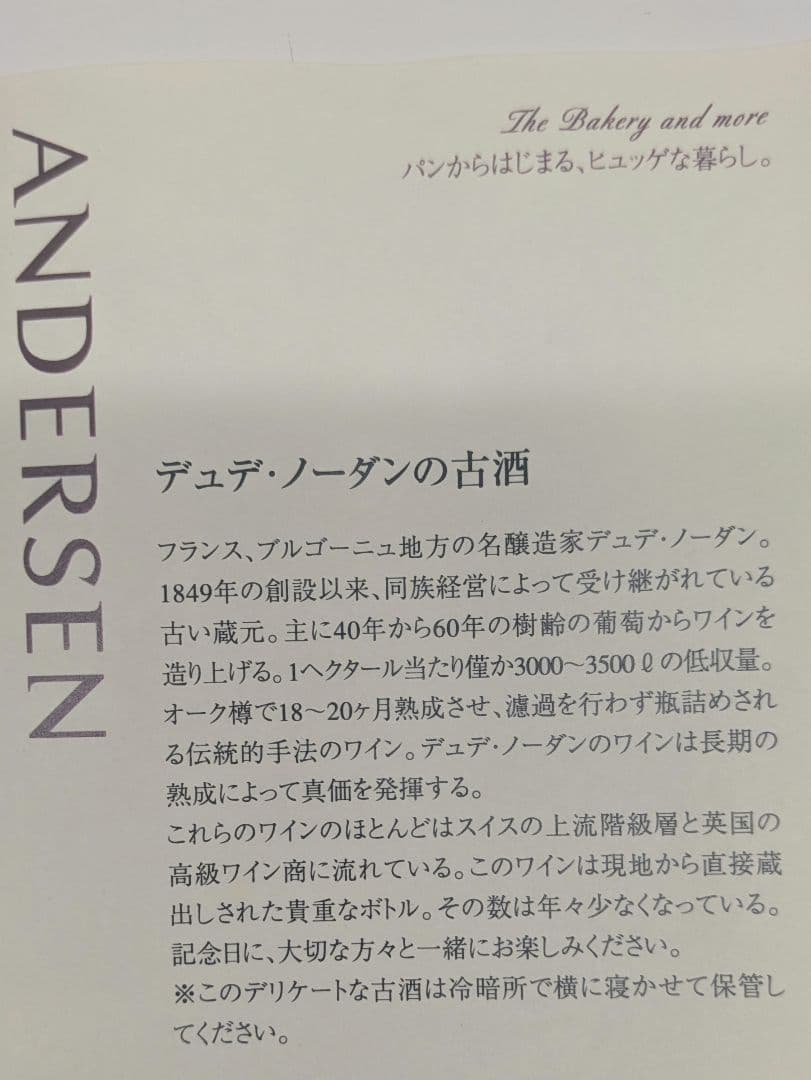 ドゥデ・ノーダン　1974年　Beaune ヴィンテージワイン